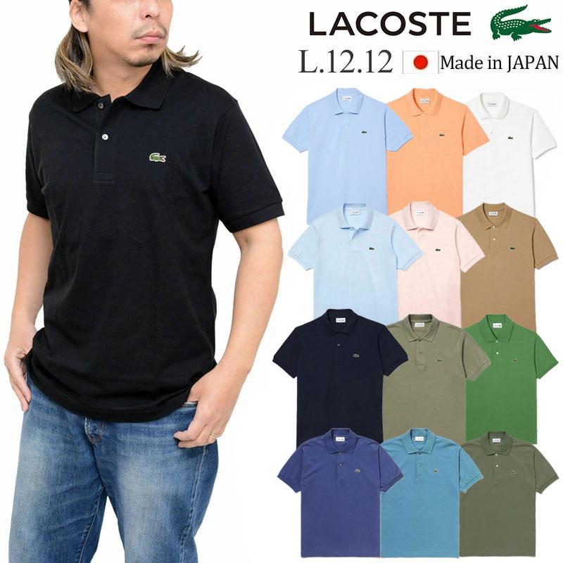 LACOSTE ラコステ L.12.12 ポロシャツ 日本製 メンズ 半袖 LACOSTE ラコステ L.12.12 ポロシャツ 日本製 メンズ 半袖