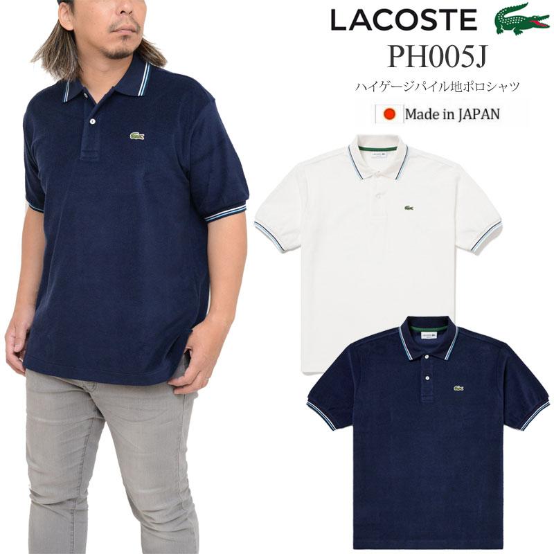 LACOSTE（ラコステ） ポロシャツ 半袖 メンズ ハイゲージパイル地