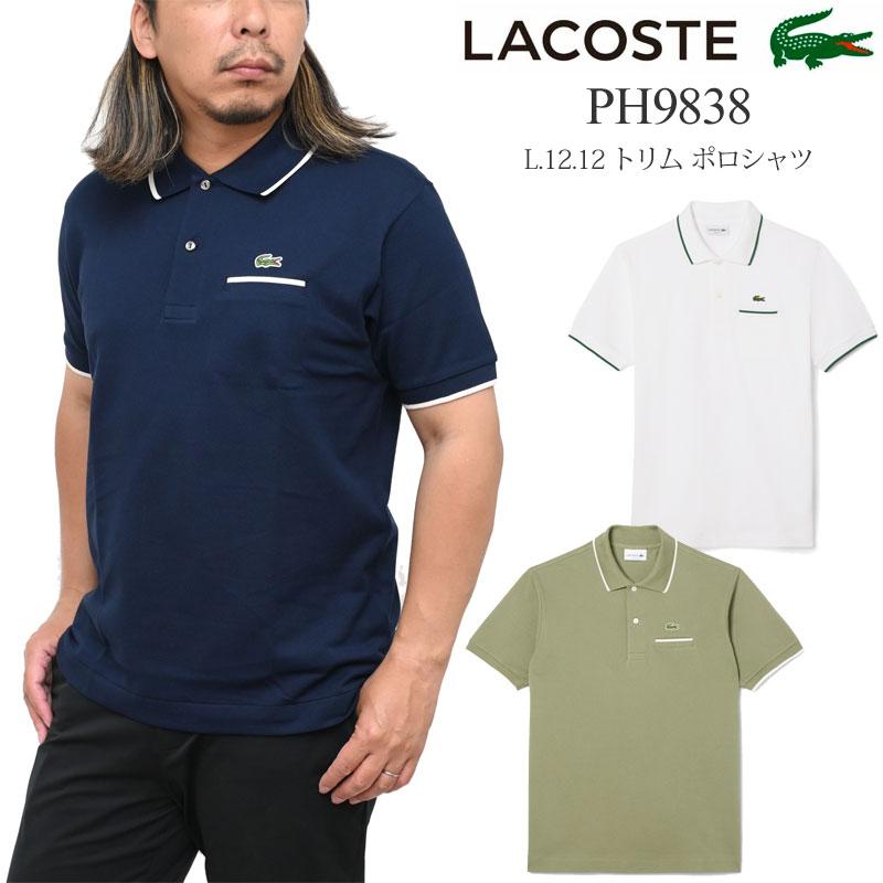 LACOSTE（ラコステ） ポロシャツ メンズ 半袖 L.12.12 トリム