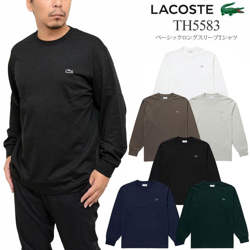 LACOSTE（ラコステ） ロンT 長袖 メンズ ベーシックロングスリーブT
