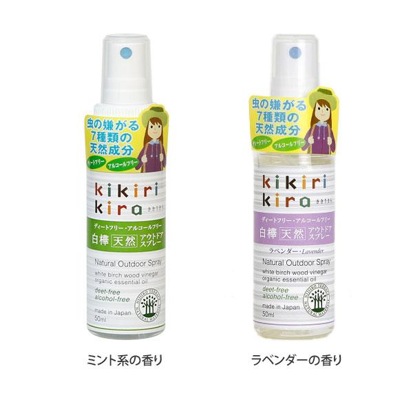 天然成分100％ 虫除けスプレー 日本製 白樺天然アウトドアスプレー ききりきら kikirikira キキリキラ 50ml ミント ラベンダー 533310 533419  [M便 1/3]｜wannado｜02