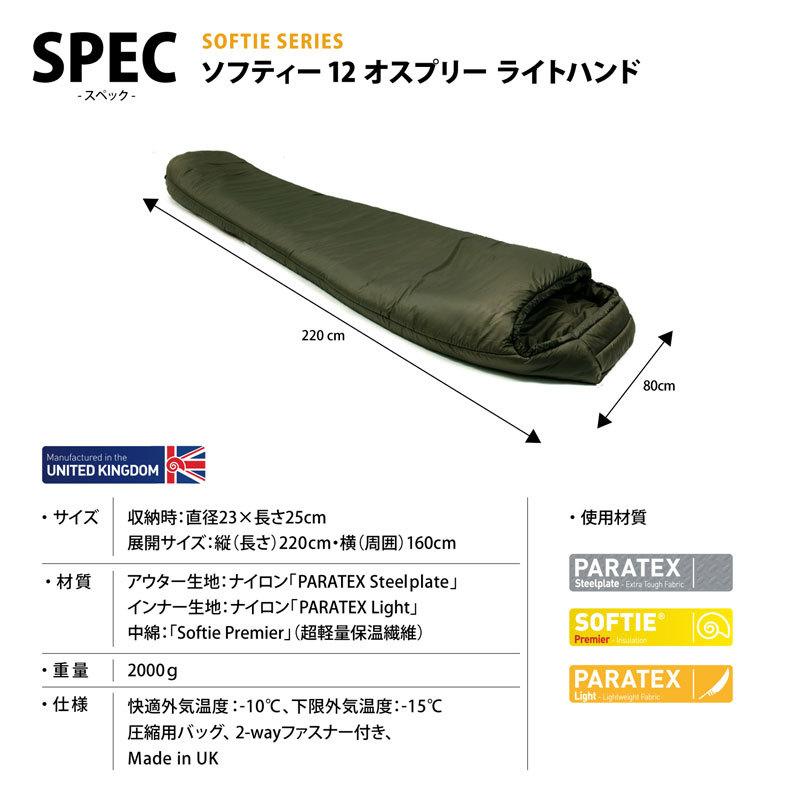 ☆送料無料 Snugpak スナグパック 寝袋 ソフティー 5度 日本 1471 Snugpak スナッグパック 寝袋 シュラフ イギリス製 ソフティー12