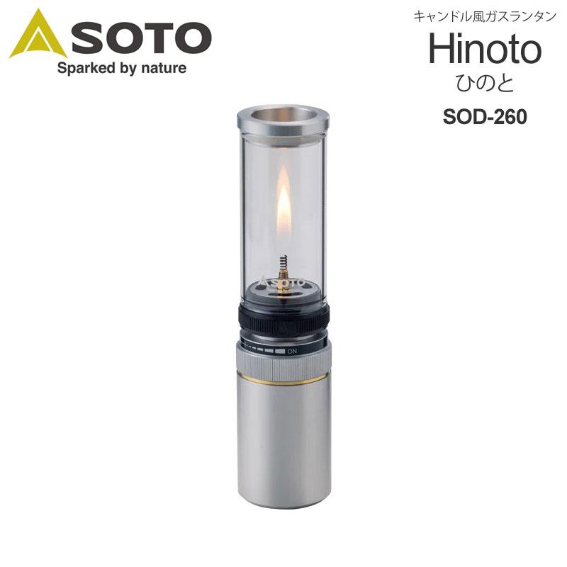 SOTO ソト キャンプ用品 ガスランタン 日本製 ひのと Hinoto SOD-260