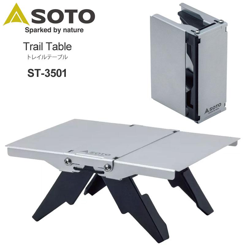 SOTO ソト キャンプ用品 折りたたみテーブル トレイルテーブル Trail
