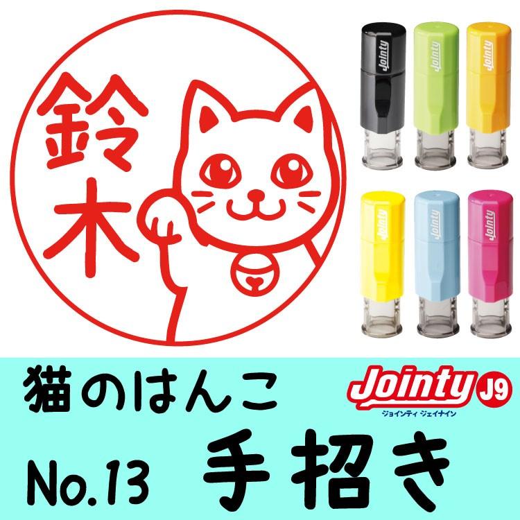 猫のイラストはんこ 手招き ねこの印鑑 シャチハタ式 Hkc013 ペット スマイル Yahoo 店 通販 Yahoo ショッピング