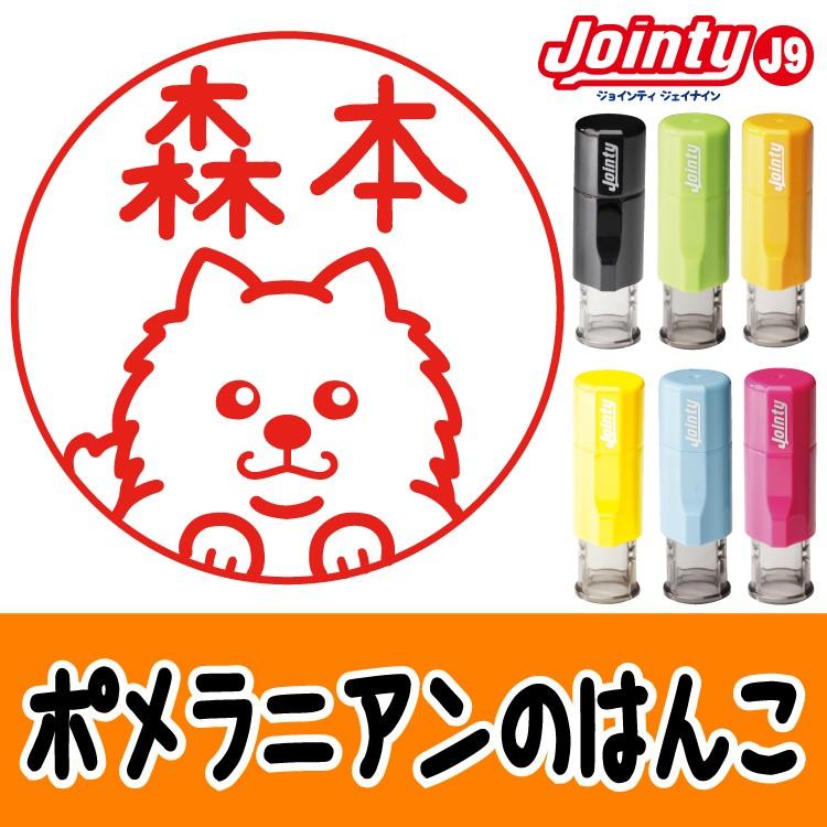 犬のイラストはんこ ポメラニアン いぬの印鑑 シャチハタ式 Hkd006 ペット スマイル Yahoo 店 通販 Yahoo ショッピング