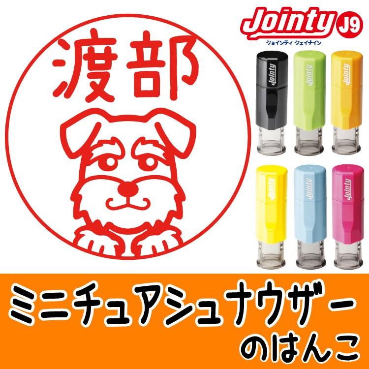 犬のイラストはんこ ミニチュアシュナウザー いぬの印鑑 シャチハタ式 Hkd007 ペット スマイル Yahoo 店 通販 Yahoo ショッピング