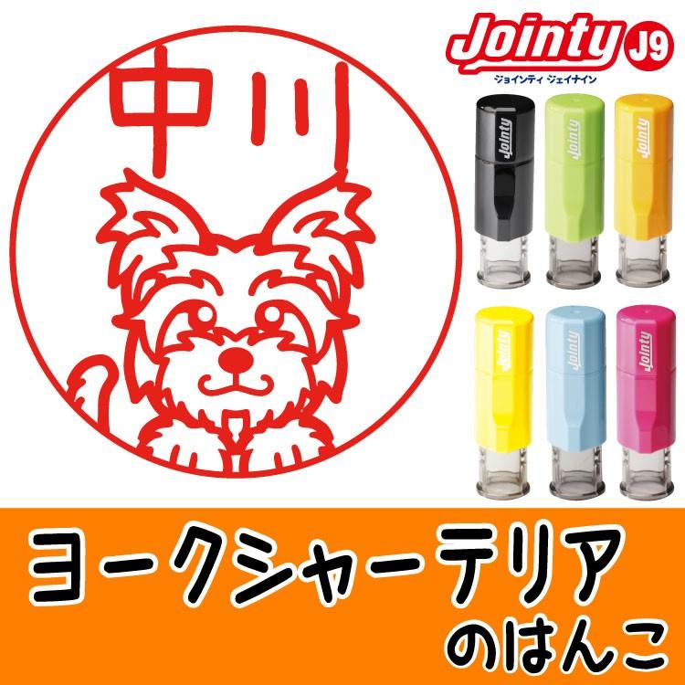 犬のイラストはんこ 実物 ヨークシャーテリア シャチハタ式 いぬの印鑑