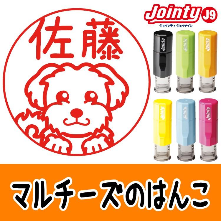 犬のイラストはんこ マルチーズ いぬの印鑑 シャチハタ式 Hkd011 ペット スマイル Yahoo 店 通販 Yahoo ショッピング