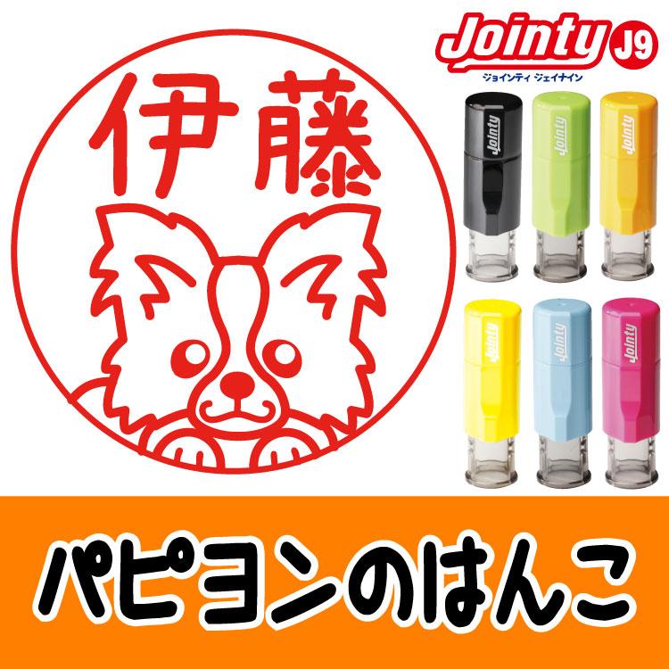 犬のイラストはんこ パピヨン いぬの印鑑 シャチハタ式 Hkd018 ペット スマイル Yahoo 店 通販 Yahoo ショッピング