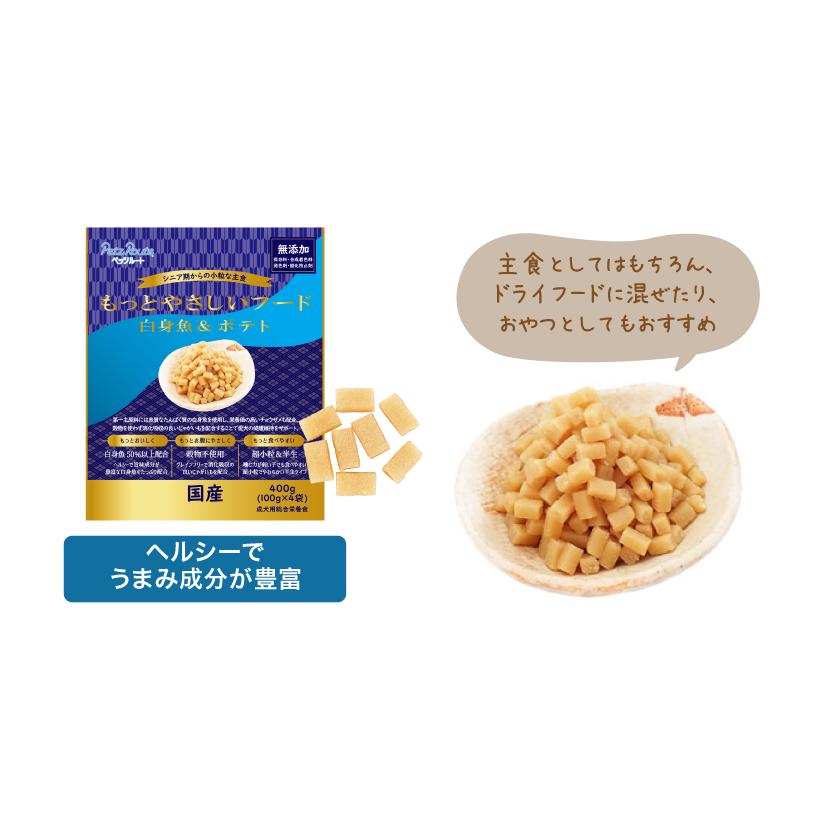 ペッツルート もっとやさしいフード 白身魚＆ポテト 400g（100g×4袋