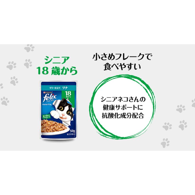 フィリックスやわらかグリルゼリー仕立てツナ18歳から PURINA フィリックス やわらかグリル 18歳から ゼリー仕立て ツナ 50g