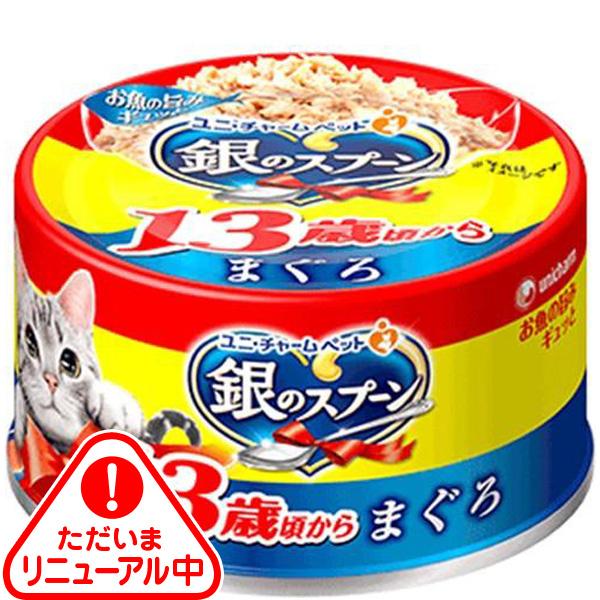 unicharm（ユニチャーム） 銀のスプーン 缶 13歳頃から まぐろ 70g×48