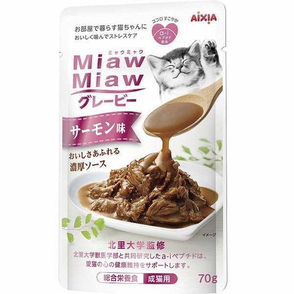 MiawMiaw グレービー サーモン味 70g×12コ ［ミャウミャウ］｜wannyan-ya