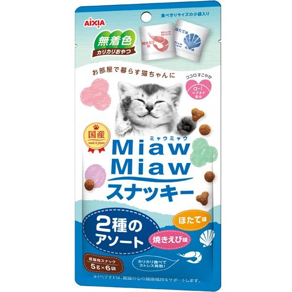 MiawMiawスナッキー 2種のアソート 焼きえび味・ほたて味 30g［ミャウミャウ］｜wannyan-ya