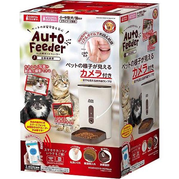 マルカン ペット用オートフィーダーカメラ付 マルカン ペット用オートフィーダー カメラ付 : ペットの専門店コジマ