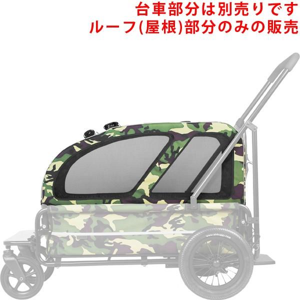 ぶりんこ　エアバギー　キャリッジ　カモフラ　ルーフ付き 正規品】エアバギー 〜ドッグカート キャリッジ ルーフのみ