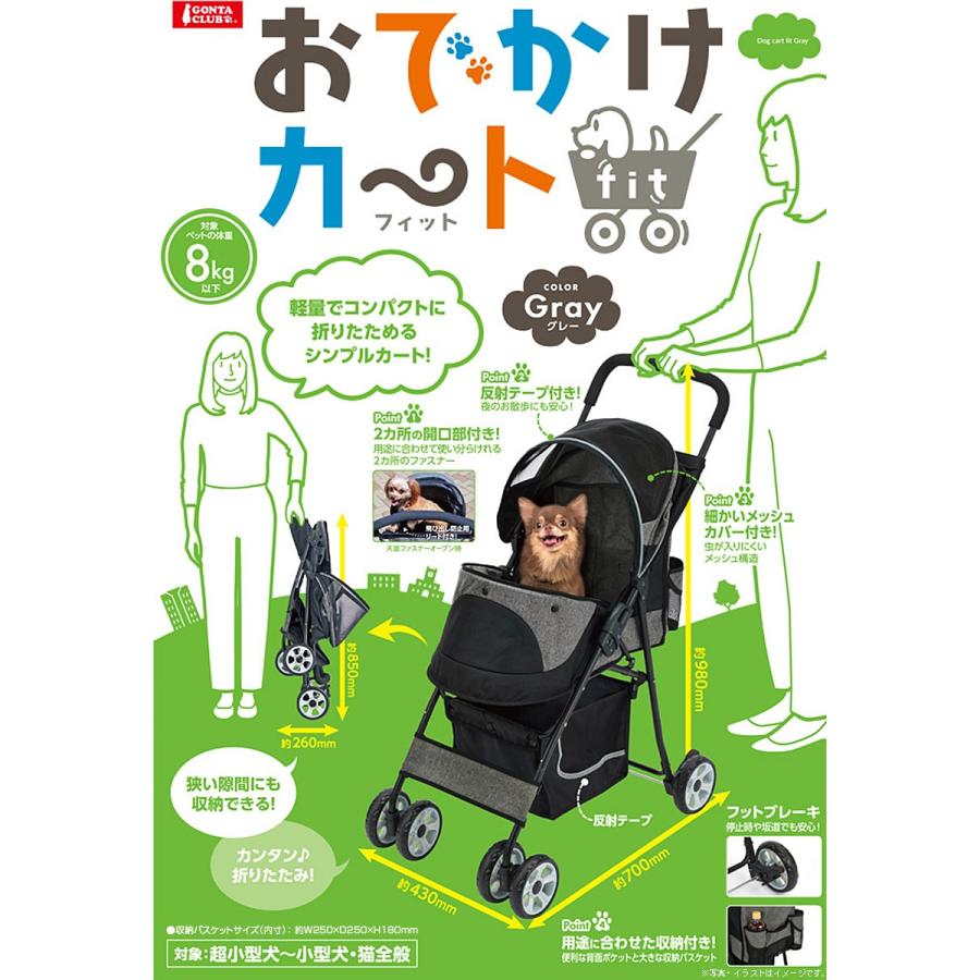 おでかけカートfit 半額 グレー