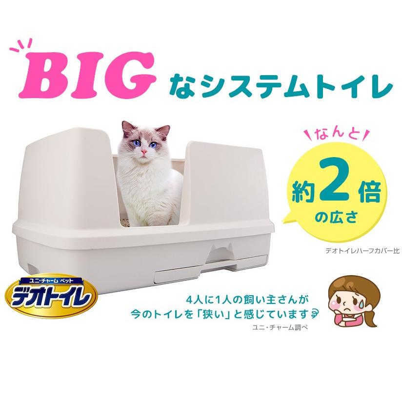 デオトイレ 快適ワイド 本体セット ナチュラルアイボリー - 猫用品