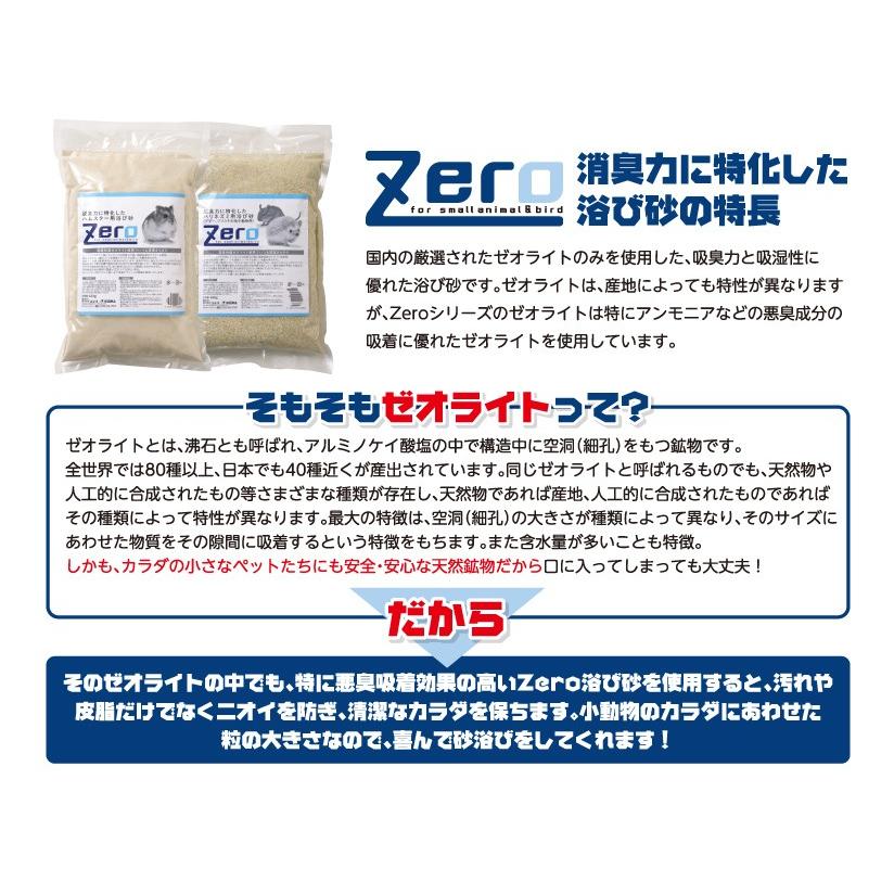 コジマ Zero 脱臭力に特化したハリネズミ用浴び砂（デグー、ジリス