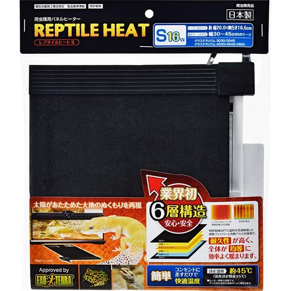 レプタイル　パネルヒーター　セット　爬虫類 レプタイルヒートS レプタイル パネルヒーター セット 爬虫類 メール便