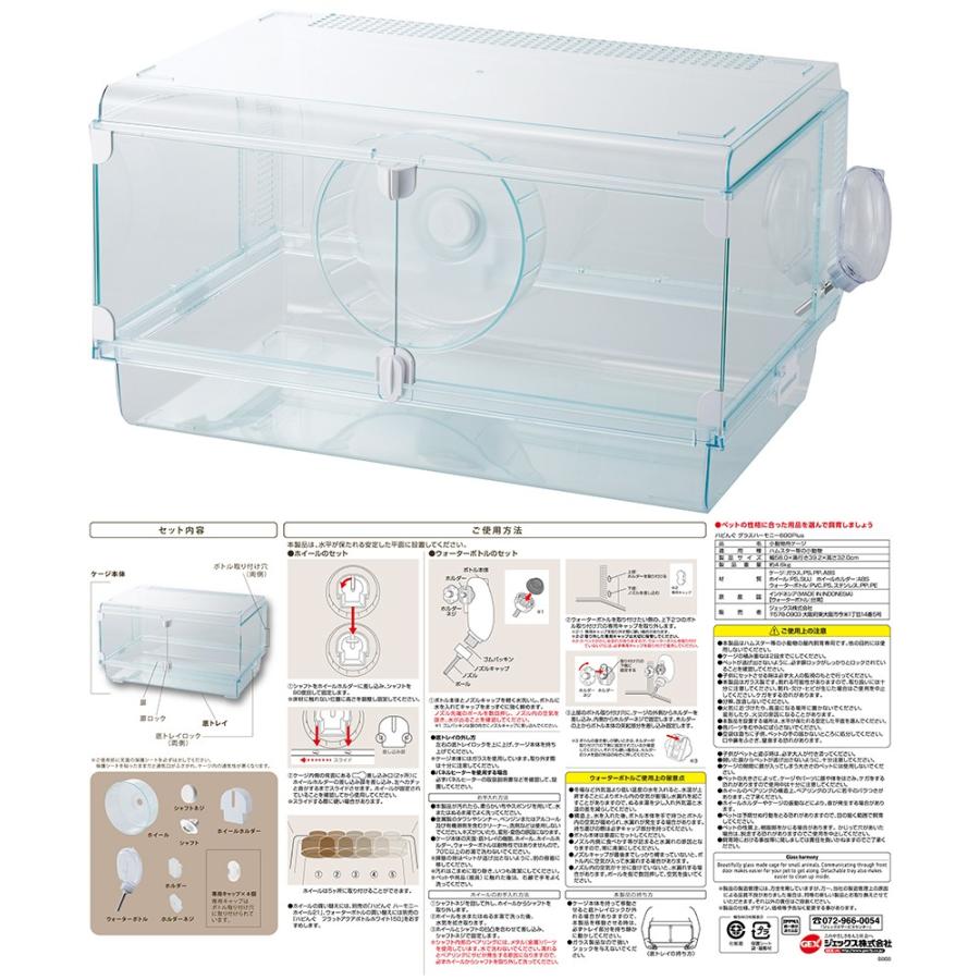 グラスハーモニー600プラス :25038173:ペットの専門店コジマ - 通販