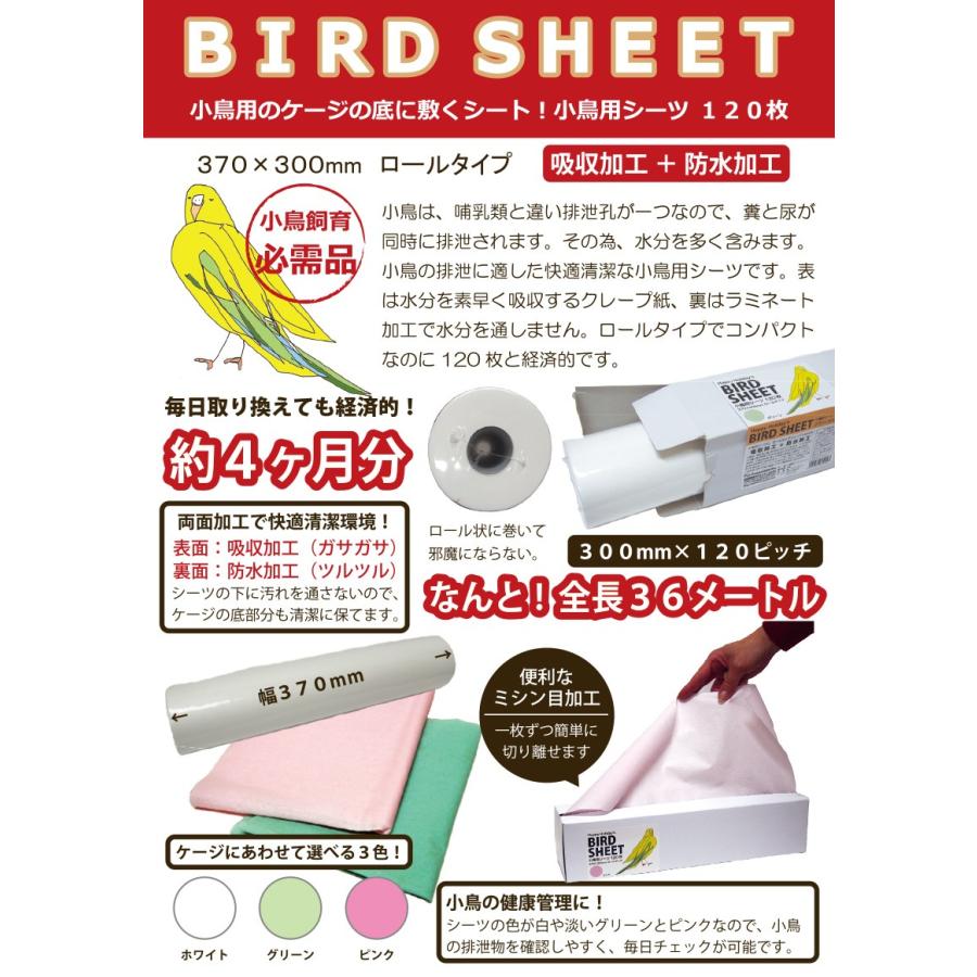 ブランド雑貨総合 小鳥用シーツ 120枚 ピンク ハッピーホリデイ 小鳥用シーツ 120枚 グリーン 関東当日便