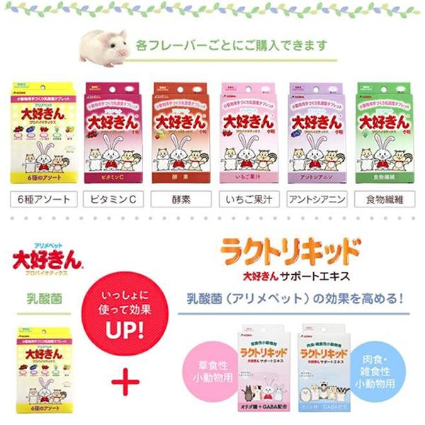 セット販売】アリメペット 大好きん 小動物用 アソート 50g×3コ