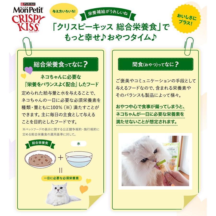 PURINA 【セット販売】モンプチ クリスピーキッス 総合栄養食 とびきり