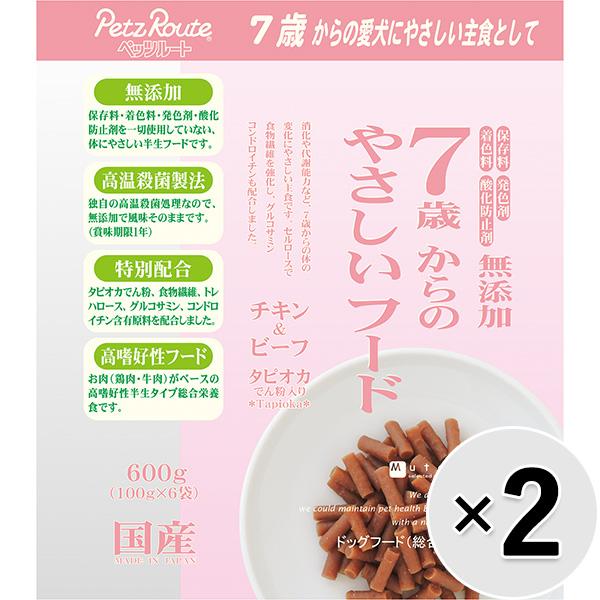 【セット販売】無添加 7歳からのやさしいフード チキン＆ビーフ タピオカ入り 600g×2コ | ペッツルート