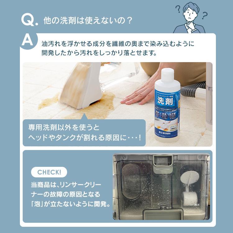 IRIS OHYAMA（アイリスオーヤマ） リンサークリーナー専用洗剤 洗剤