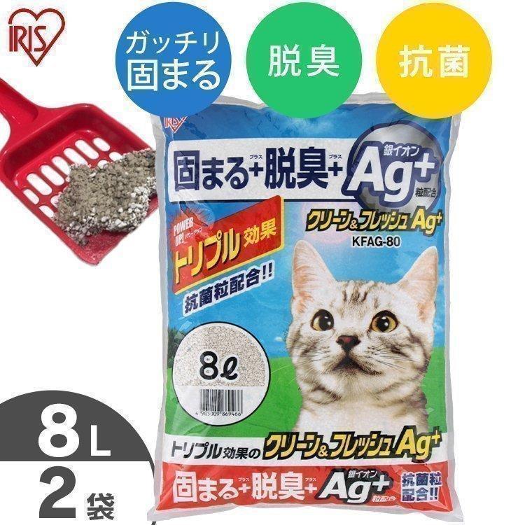 猫砂 鉱物系 飛び散り防止 猫 トイレ ネコ砂 脱臭 消臭 固まる ベントナイト アイリスオーヤマ クリーン&フレッシュ Ag+ 8L×2袋 KFAG-80 :1315523:Pet館 Yahoo!店 - 通販 - Yahoo!ショッピング 猫砂 鉱物系 飛び散り防止 猫 トイレ ネコ砂 脱臭 消臭 固まる ベントナイト アイリスオーヤマ クリーン&フレッシュ Ag+ 8L×2袋 KFAG-80 :1315523:Pet館 Yahoo!店 - 通販 - Yahoo!ショッピング