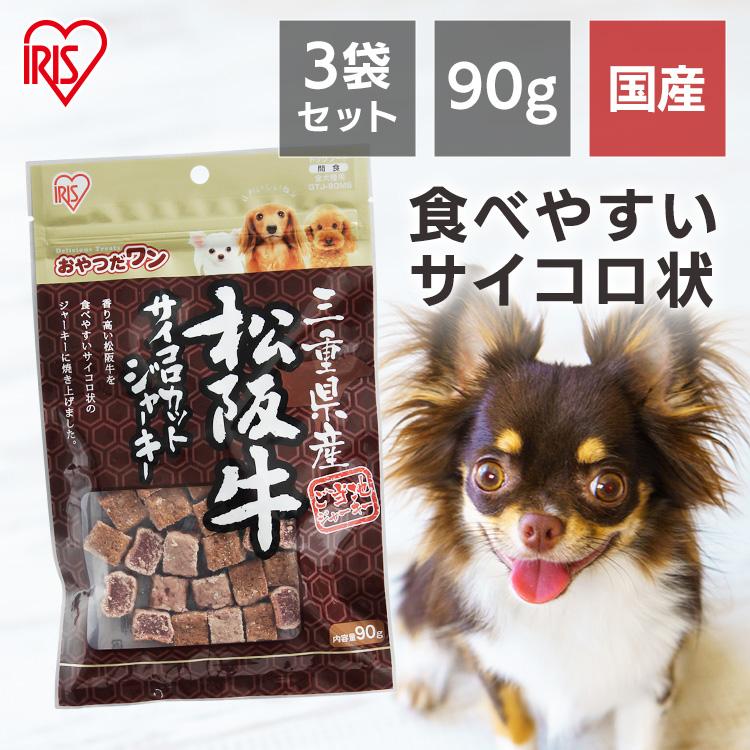 IRIS OHYAMA（アイリスオーヤマ） お得な3袋 三重県産 松阪牛サイコロ