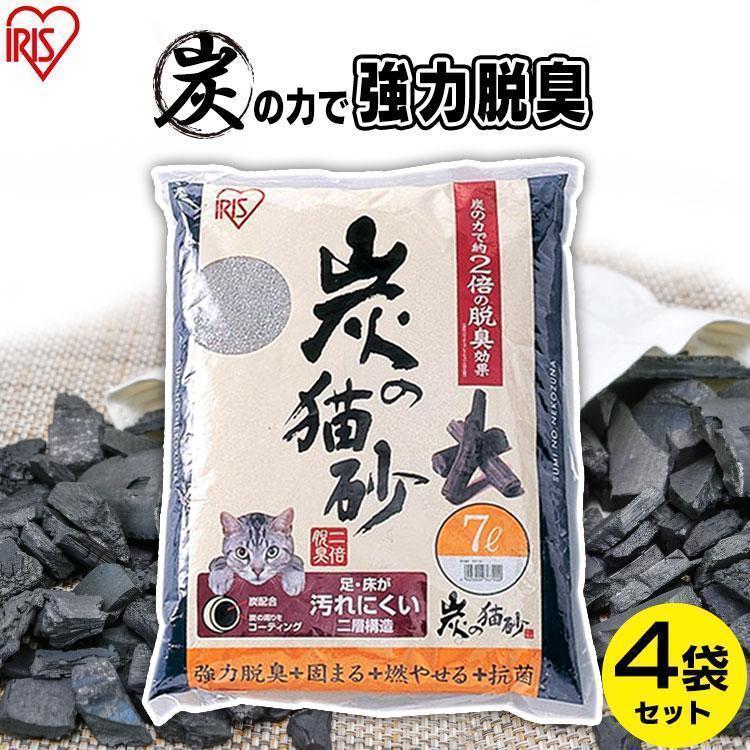 猫砂 木 炭 飛び散り防止 猫 トイレ 燃えるゴミ ネコ砂 脱臭 抗菌 固まる ベントナイト アイリスオーヤマ ネコ砂 木 炭 7L×4袋 SNS-70（Yahoo!・Pet館 Yahoo!店）