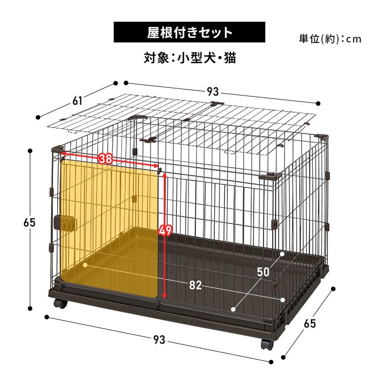 犬 猫 ケージ 犬ケージ ゲージ サークル おしゃれ ペットサークル ペットケージ アイリスオーヤマ コンビネーションサークル 屋根付きセット 新生活｜wannyan｜13