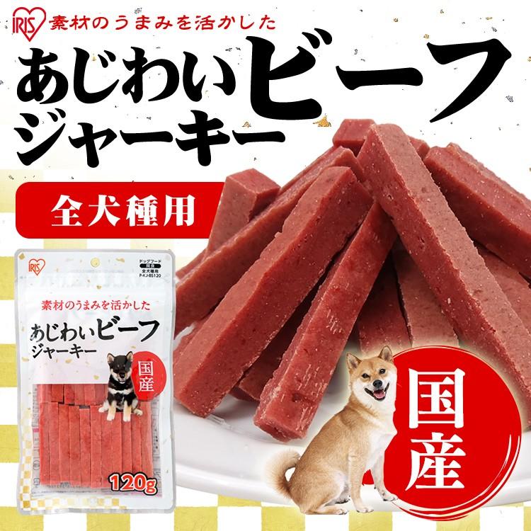犬 おやつ ジャーキー ごほうび あじわいビーフジャーキー 1g P Kj Bs1 6個セット アイリスオーヤマ わんことにゃんこのおみせ 通販 Yahoo ショッピング