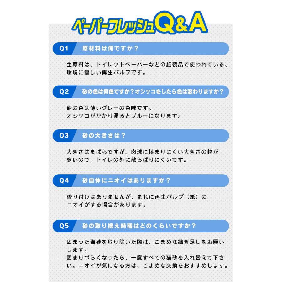 猫砂 紙 アイリスオーヤマ  ペーパーフレッシュ ペレット 飛び散り防止 トイレに流せる 固まる 流せる 再生パルプ セット ネコ砂 7L×6袋 PFC-7L｜wannyan｜11