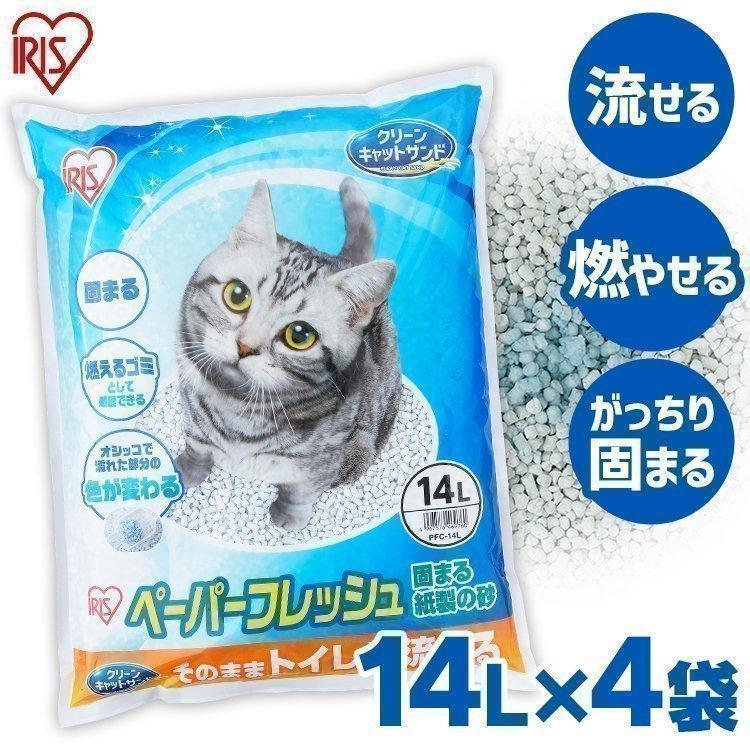 猫砂 紙 ペレット 飛び散り防止 トイレに流せる 固まる 数量限定 流せる ネコ砂 14L×4袋 アイリスオーヤマ PFC-14L 再生パルプ セット ペーパーフレッシュ 最大51%OFFクーポン