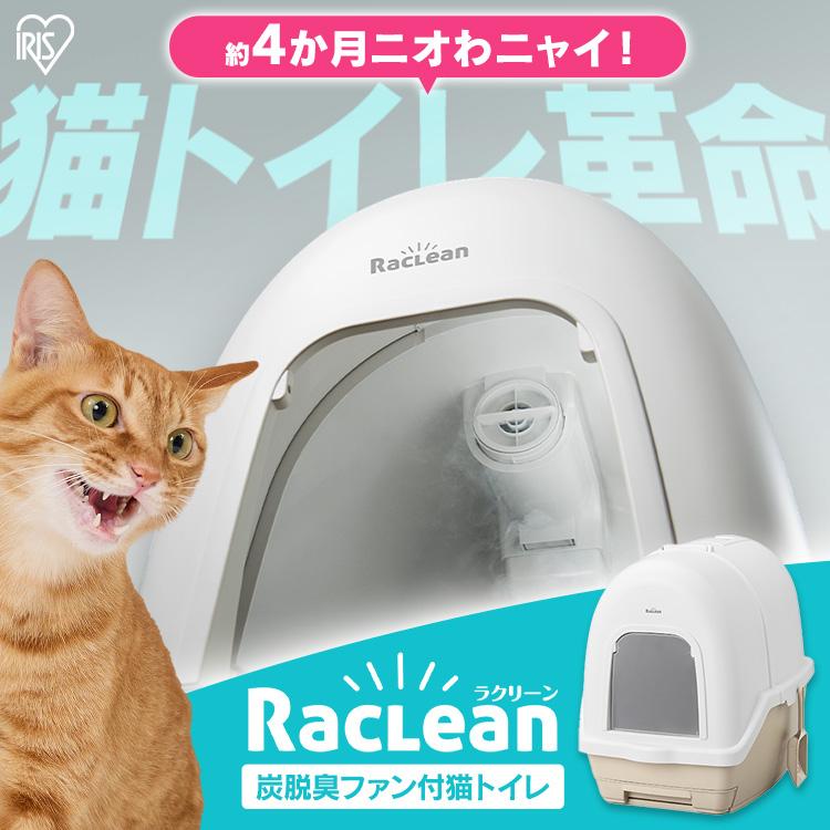 IRIS OHYAMA（アイリスオーヤマ） 猫トイレ 炭 脱臭ファン付き 猫