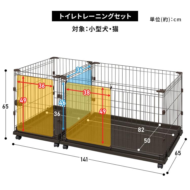 ケージ 犬 猫 ペットサークル ペットケージ 連結可能 ゲージ コンビネーションサークル トイレトレーニングセット アイリスオーヤマ P-CS-1400V｜wannyan｜13