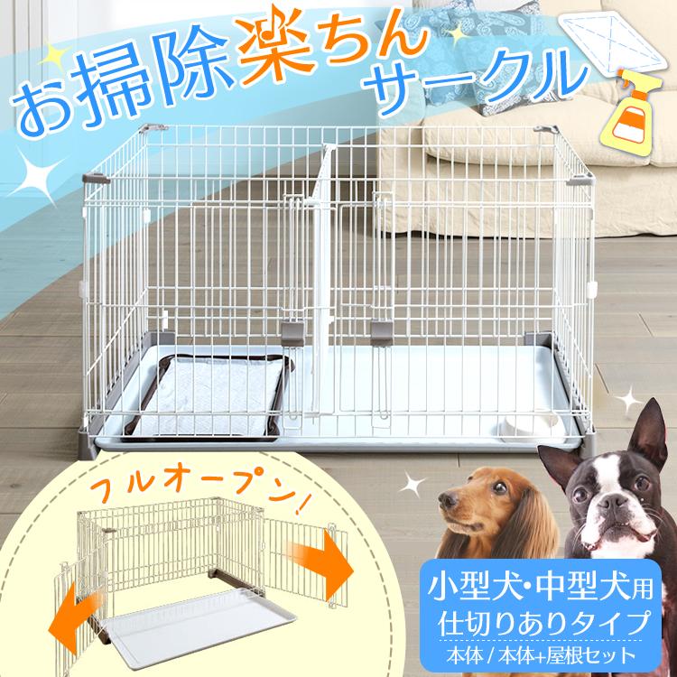 犬 ケージ サークル ペットサークル 小型犬 中型犬 広い おしゃれ アイリスオーヤマ 屋根付き キャスター付き お掃除楽ちんサークル P-SS-1206D 新生活｜wannyan｜03