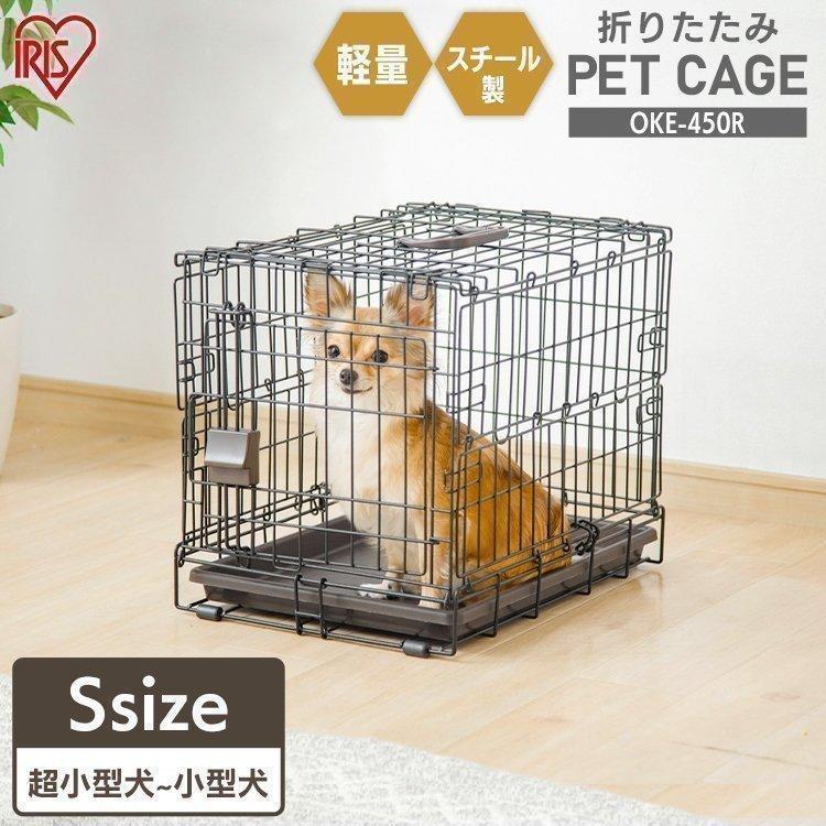 犬 猫 ケージ ゲージ サークル ペットケージ 1段 折りたたみ 簡易ケージ 折りたたみケージ アイリスオーヤマ ブラック OKE-450R 小型犬  :283687:Pet館 Yahoo!店 - 通販 - Yahoo!ショッピング