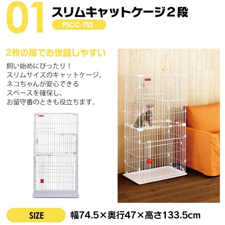 IRIS OHYAMA 猫 ケージ キャットスターターセット PCS-752 IRIS OHYAMA 猫 ケージ キャットスターターセット PCS-752