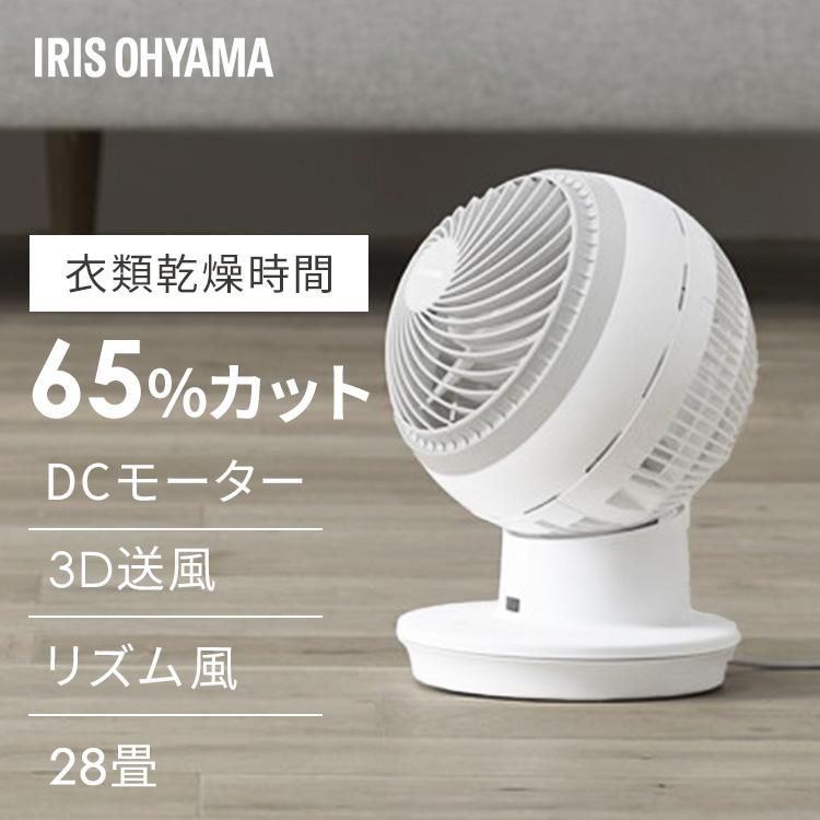 IRIS OHYAMA サーキュレーター DCモーター 換気