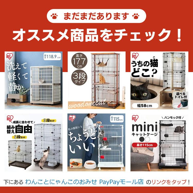 IRIS OHYAMA 猫 ケージ ゲージ 猫ゲージ ペットゲージ キャット IRIS OHYAMA 猫 ケージ ゲージ 猫ゲージ ペットゲージ キャット