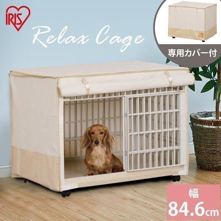 犬 ケージ ゲージ ペットケージ ペットサークル サークル リラックスケージ Rlc 810 カバー付き おしゃれ かわいい インテリア プラケージ プラスチック わんことにゃんこのおみせ 通販 Paypayモール