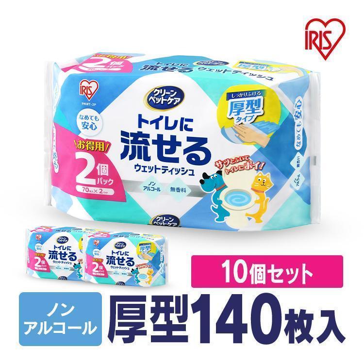 ウェットティッシュ ノンアルコール ペット用 ペット 流せる トイレに流せる 20個セット 厚型 厚め お徳用 業務用 ペット用ウェットティッシュ アイリスオーヤマ（Yahoo!・Pet館 Yahoo!店）