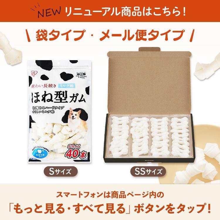 犬 ガム 歯磨き おやつ ペット 犬用ガム 歯石 取り 牛皮 骨型ガム ミルク味 Sサイズ 40本 アイリスオーヤマ P-MG40S [T] | IRIS OHYAMA | 02