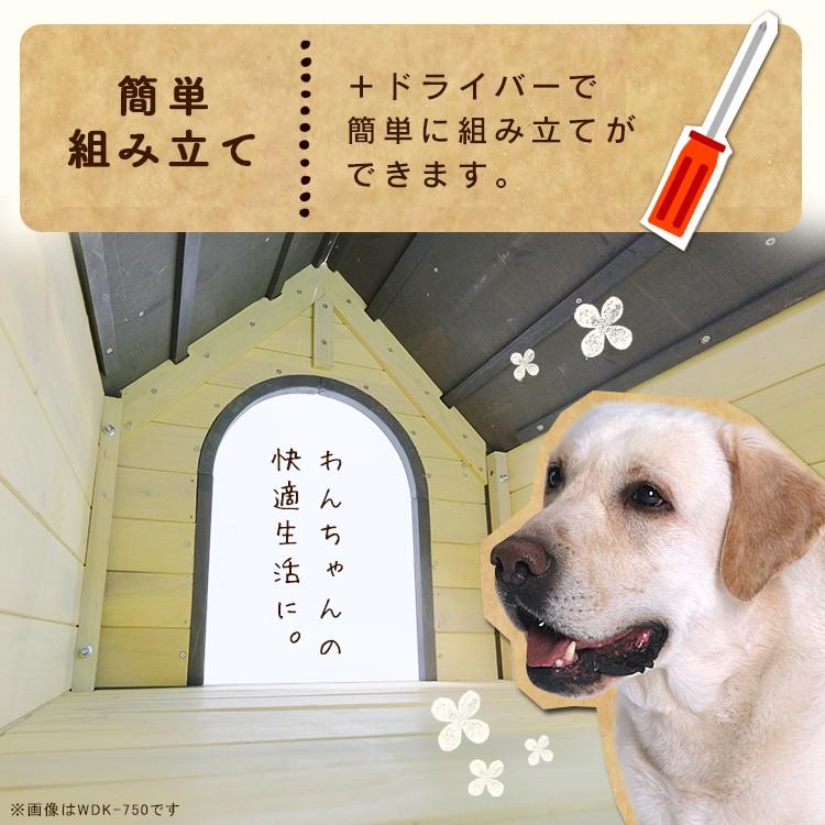 犬小屋 屋外 木製 中型犬 大型犬 おしゃれ 雨よけ 防寒 ドッグハウス ペットハウス ペット ハウス 犬舎 ウッディ犬舎 WDK-900 アイリスオーヤマ｜wannyan｜10