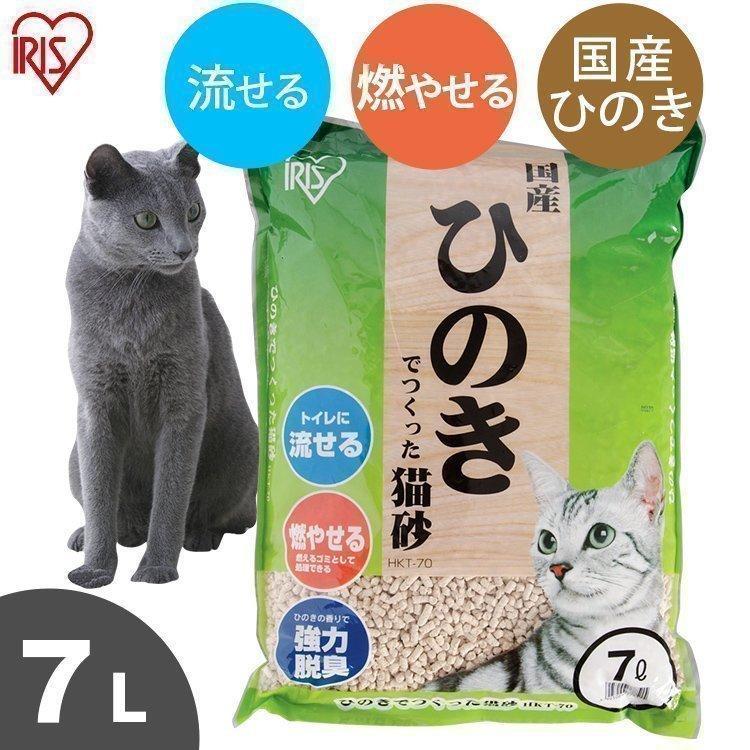 猫砂 ひのき 飛び散り防止 ペレット トイレに流せる 猫 トイレ ネコ砂 脱臭 消臭 固まる アイリスオーヤマ 猫トイレ ひのきの猫砂 7L HKT- 70 ○手数料無料!! 猫砂 ひのき 飛び散り防止 ペレット トイレに流せる 猫 トイレ ネコ砂 脱臭 消臭 固まる アイリスオーヤマ 猫トイレ ひのきの猫砂 7L HKT- 70 ○手数料無料!!